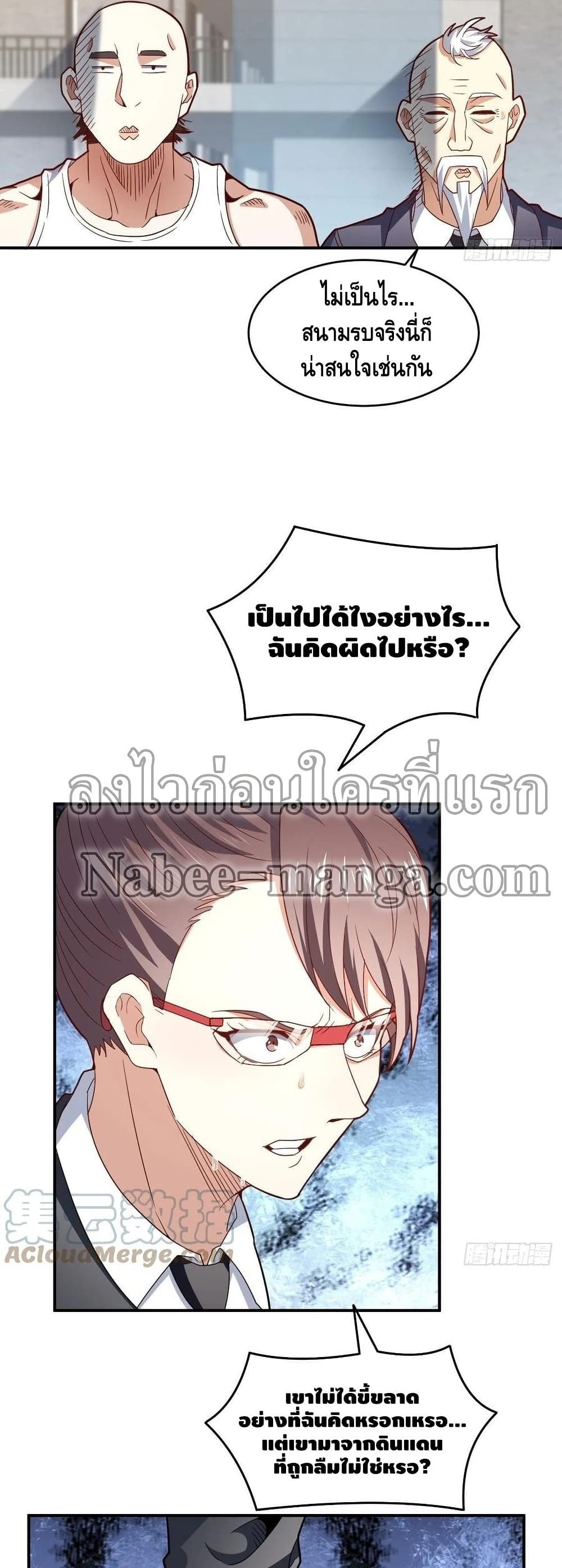 High Energy Strikes ตอนที่ 152 (40)